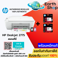 เครื่องปริ้น HP DESKJET 2775,2776,2777 พริ้น ถ่ายเอกสาร สแกน WIFI มาแทน 2676,2677 พร้อมหมึกแท้ รับประกัน 1 ปี ON SITE