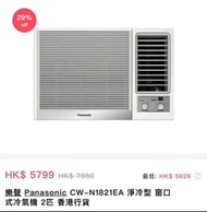 放售Panasonic 樂聲 CW-N1821EA 2.0匹 R32雪種 窗口式冷氣機