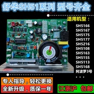 Shuhua Treadmill SH5166A 5167 5175 5177Motherboard Circuit board control Controller circuit board