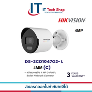 HIVISION-DS-2CD1047G2H-LIU 4MM  กล้องวงจรปิดระบบ IP 4 MP ภาพเป็นสีตลอด 24 ชม.