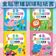 [Storyr] 2~3 Years Old Whole Brain Thinking Training Sticker Book/3~4 Years Old Whole Brain Thinking