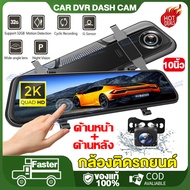 รุ่นขายดีกล้องติดรถยนต์ 2กล้องหน้า-หลัง คุณภาพสูงเลนส์SONY จอกระจกใสไมาหลอกตา เต็มจอ 10นิ้ว ถ่ายวีดี