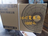 優沙16吋 遙控DC馬達立扇 UA1689