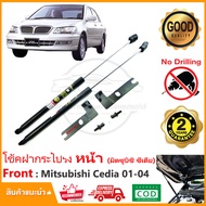 โช๊คค้ำฝากระโปรง หน้า Mitsubishi Lancer Cedia 2001-2004 (มิตซูบิชิ ซีเดีย) มีคู่มือ ติดตั้งเองได้ Vethaya รับประกัน 2 ปี