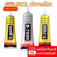 Glue b7000 T8000 T7000 Jewelry Mobile Phone Screen Repair