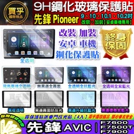 Pioneer Android Phone AVIC F7600 F7500T F7900 Tempered Protective Sticker Modified Navigation Audiov