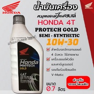 น้ำมันเครื่อง 4T HONDA ฝาเทา - 4AT 0.8 ลิตร สำหรับรถจักรยานยนต์ ออโต้ 4 จังหวะ