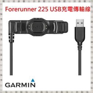 現貨 Garmin Forerunner 225 USB充電傳輸線 [台灣原廠盒裝公司貨] 開發票