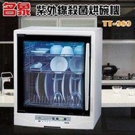 現貨供應【名象】三層紫外線殺菌烘碗機TT-989
