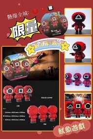 一套有齊3款 爆紅 魷魚遊戲 🔺▪️🔘 積木玩具