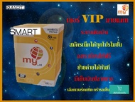 ซิมมาย vip premium lucky good of number  simcard prepaid by mycat เบอร์vip เบอร์สวย ระบบเติมเงิน ใช้