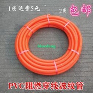 PVC波紋管紅色 阻燃波紋管 PVC紅色 橙色 16 20 白色
