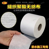 【daotany2.my】 缝织聚酯无纺布聚氨酯布防水布补漏屋顶防漏水材料卫生间抗裂加强Sewing polyester non-woven fabric, polyurethane cloth, w
