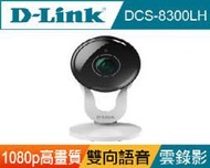 @電子街3C 特賣會@全新友訊 D-Link DCS-8300LH Full HD超廣角無線網路攝影機