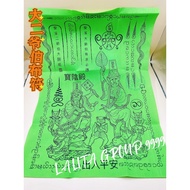 🌟✨ 大二爷伯布符 ✨🌟  👨‍🏫 师傅：Ajahn Subin 🕌 出处：Wat Samnak   📅 年份：BE2567   📐 尺寸：42.0厘米 x 30.0厘米
