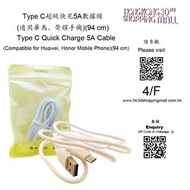 Type C超級快充5A數據線(適用華為、榮耀手機)(94 cm) Type C Quick Charge 5A Cable (Compatible for Huawei, Honor Mobile Phone)(94 cm)