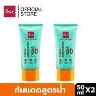 [ SET 2 ชิ้น ] BSC AQUA SUNSCREEN SPF 50 PA++++  ช่วยป้องกันแสงแดด SPF 50 PA++++ กันแดดสูตรน้ำ ซึมซา