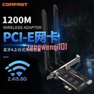 COMFAST臺式電腦wifi接收器內置PCIE無線網卡9260ac雙頻無線網卡藍牙二合一7265ac千兆W【可開發票】