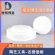 [Picking Rice Pottery Art] Pottery Gypsum Board Gypsum Tuo Absorbent Board Pottery Tools Kneading Mu