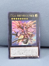 遊戲王—PHHY-JP043–CNo.62超銀河眼之光子龍皇