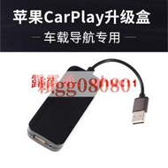 現貨 智能車鏈接車載導航Carplay模塊 安卓汽車電話USBCarplay適配器