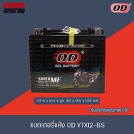 แบตเตอรี่แห้ง OD YTX12 (12V 12A)