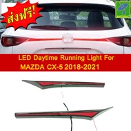 Mastersat MAZDA CX5 CX-5 รุ่นปี 2018-21  ไฟท้าย Led Day light+ไฟเบรค ในประตูหลัง ตรงรุ่น ผลิตจากวัสด