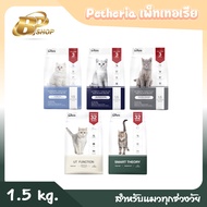 Petheria เพ็ทเทอเรีย อาหารสำหรับแมวทุกช่วงวัย 1.5 Kg.