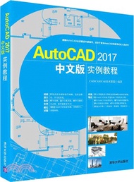AutoCAD 2017中文版實例教程(附光碟)（簡體書）
