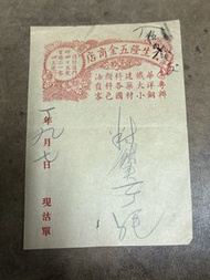 50年代香港五個字頭電話號碼五金商行單據