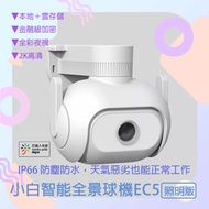 Xiaobai Smart Outdoor Panoramic Camera EC5 International Version Ambient Lighting Monitor 2K 3 Milli