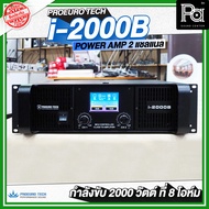 PROEURO TECH I 2000B Class TD POWER AMP I 2000 เครื่องขยายเสียง เพาเวอร์แอมป์ 2CH x 2000W. รุ่น I200