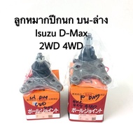 ลูกหมากปีกนกบน Isuzu Dmax 2WD 4WD ลูกหมากบน