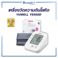 เครื่องวัดความดันอิเล็กทรอนิกส์ YUWELL YE660D (รับประกัน 5 ปี)