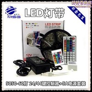 【好康】廠價led燈帶12v5050 rgb60燈米 黑色板雙面板防水軟燈條套裝