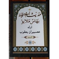 KITAB  HADIS 40 JAWI