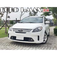 2011年 FORD I-MAX 2.0 頂級  手自排 ABS SRS 恆溫 多功能方向盤 DVD 倒車顯影 16吋鋁圈