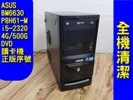 ASUS BM6630/P8H61-M/i5-2320/4g/500g/dvd/多合1讀卡機/正版序號貼紙