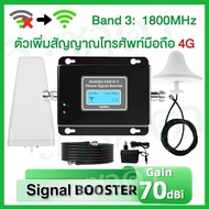 1800MHz Cell phone signal booster signal extender 4G signal booster increase the mobile signal in yo