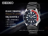 SEIKO精工 手錶專賣店 國隆 SKX009K1 潛水機械男錶 橡膠錶帶 深海藍表面 防水200米