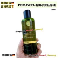德國🇩🇪Primavera 有機小麥胚芽油100ml