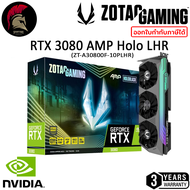 ZOTAC RTX 3080 GAMING AMP Holo 10GB LHR การ์ดจอ VGA GeForce Graphic Card ออกใบกำกับภาษีได้