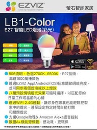 ZVIZ螢石 LB1-Color (E27) Smart Wi-Fi Light Bulb 智能燈泡 (彩光)