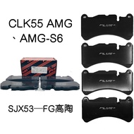 [PLUS+] Mercedes-Benz CLK55/63 AMG, AMG-S6 (D57) Modified Calipers Pad