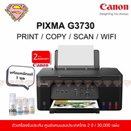 Canon G3730 WiFi Direct/พิมพ์/สแกน/ถ่ายเอกสาร แทงค์ศูนย์พร้อมหมึกแท้ GI-71 จำนวน 4 สี
