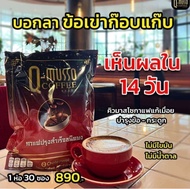 Q Musso coffee กาแฟสมุนไพร แก้ปวดเมื่อย1 ห่อ 30 ซอง( เจ ทานได้)890 บาท