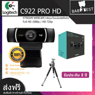 Logitech C922 PRO STREAM WEBCAM กล้องเว็บแคมสตรีมมิ่ง Full HD 1080p / HD 720p มาพร้อมขาตั้ง ฟรีโปรแก
