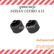 Shrimp Mustache Bushing NISSAN Cefiro A31 Niceson Sephiro A 31 (2pcs)