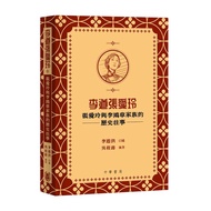 Li Dao Zhang Ailing -- Zhang Ailing and Li Hongzhang Family History Past [10% off] 11101098269 TAAZE