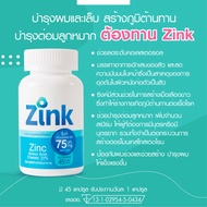 ZINK /ZINCสังกะสี/วิตามินสำหรับผู้ชายบำรุงอสุจิ/ยับยั้งมะเร็งต่อมลูกหมาก/ป้องกันหมัน/เพิ่มอสุจิ/ลดคอ